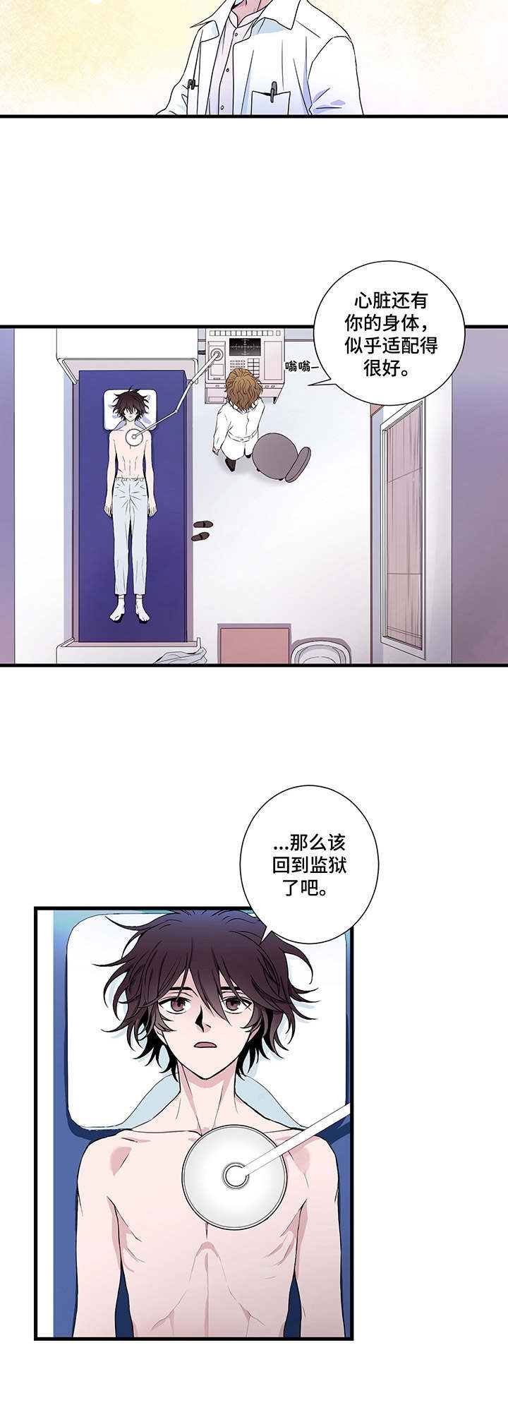 奇美拉贝洛斯简笔画漫画,第3话3图