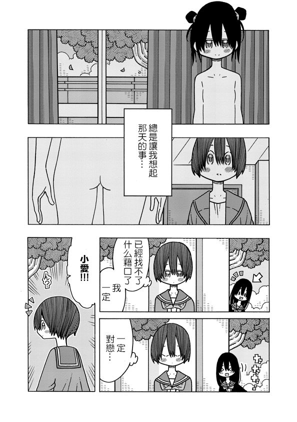 恋爱的好奇心漫画,第6话5图