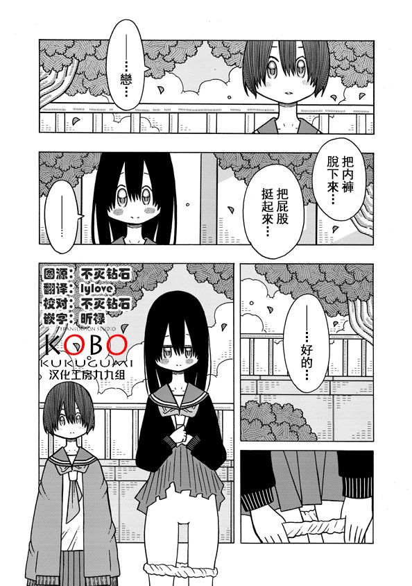 恋爱的好奇心漫画,第6话1图