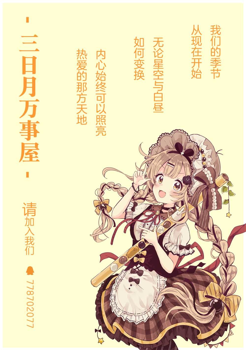 最强玩家居然是与我共事的天使 漫画,第1话5图