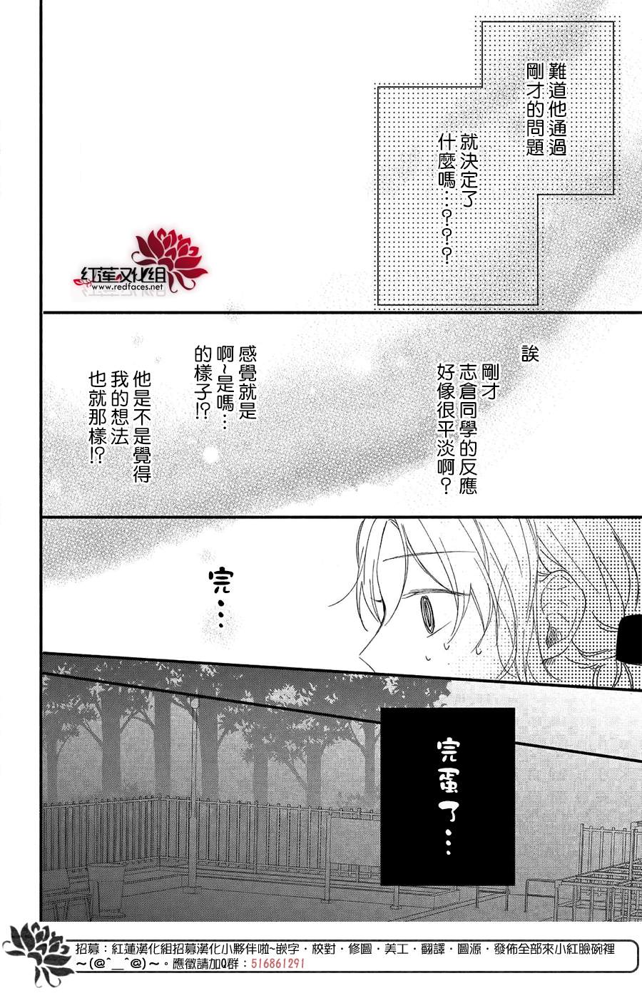 我才没听说过他这么可爱!!漫画,第8话向志仓同学靠近2图