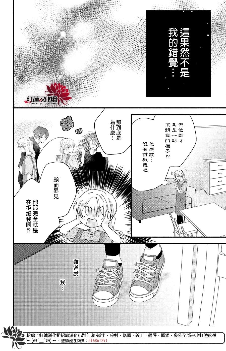 我才没听说过他这么可爱!!漫画,第8话向志仓同学靠近1图