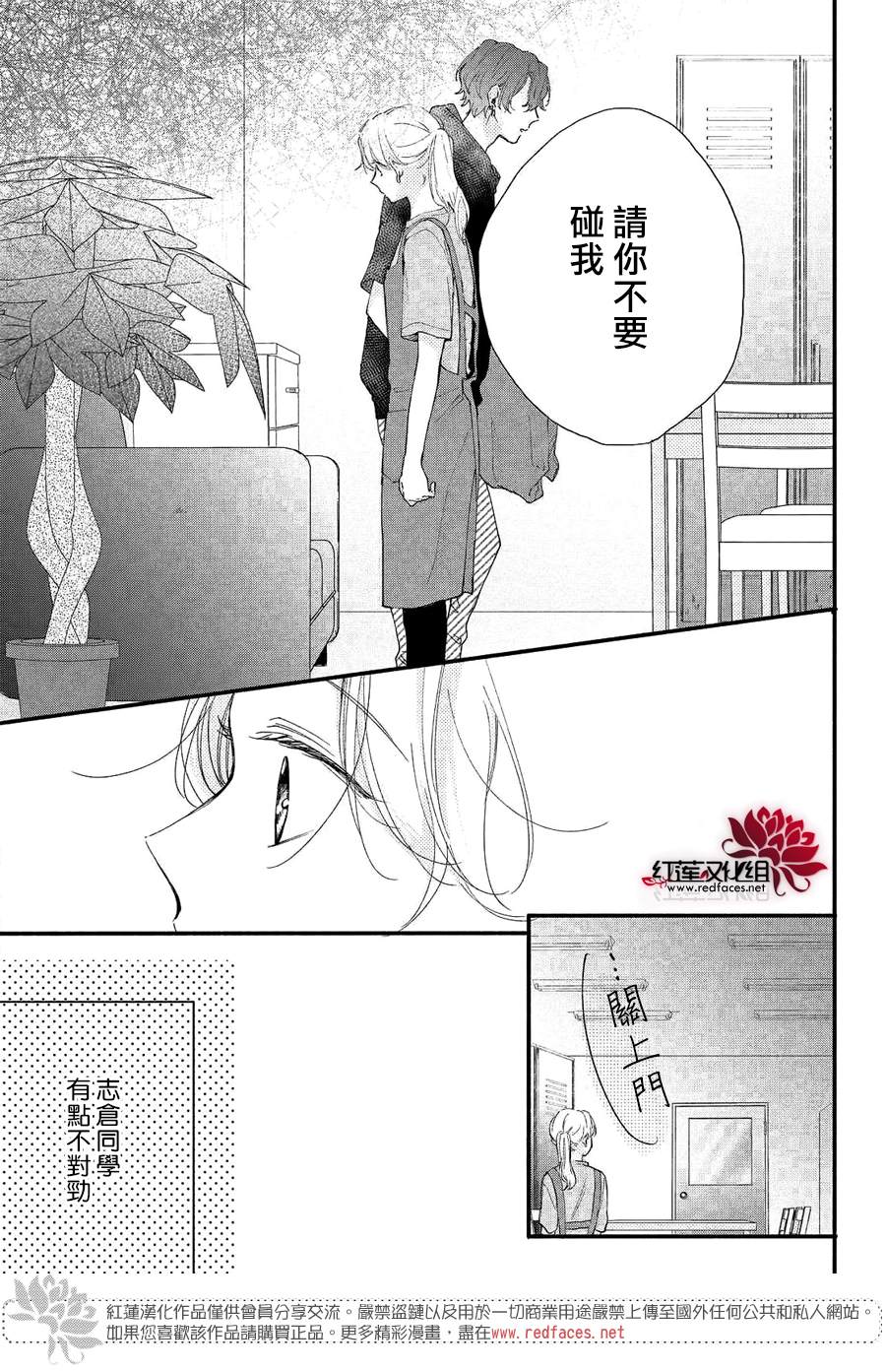 我才没听说过他这么可爱!!漫画,第8话向志仓同学靠近5图