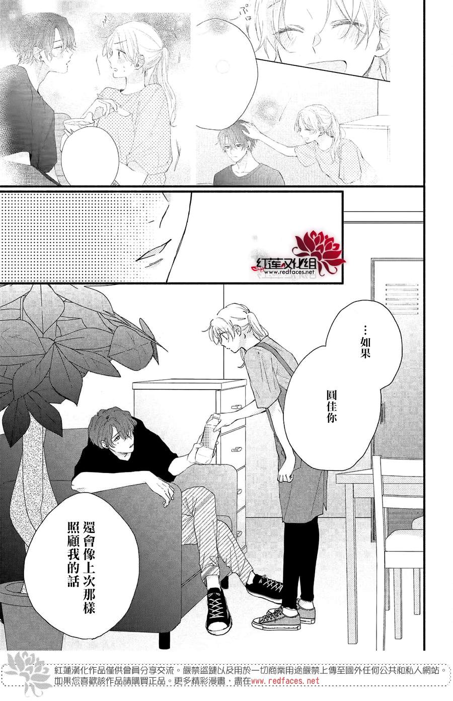 我才没听说过他这么可爱!!漫画,第8话向志仓同学靠近1图