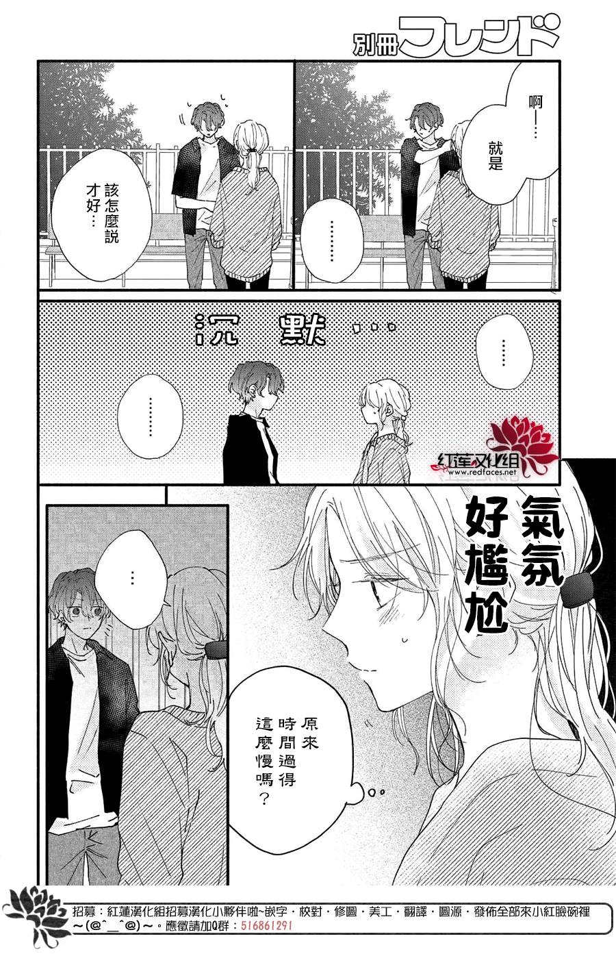 我才没听说过他这么可爱!!漫画,第8话向志仓同学靠近4图