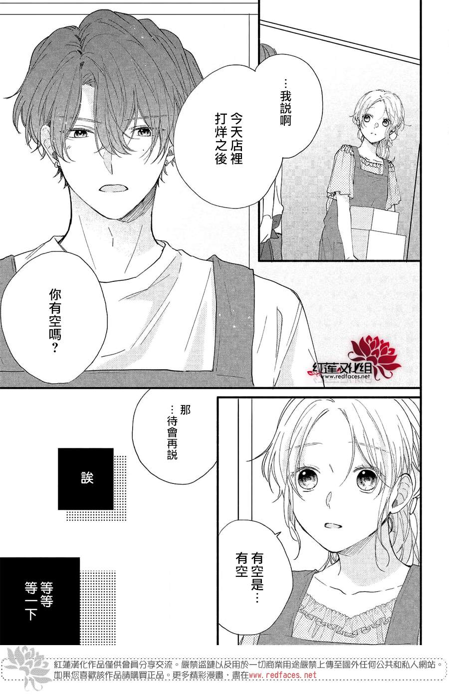 我才没听说过他这么可爱!!漫画,第8话向志仓同学靠近1图