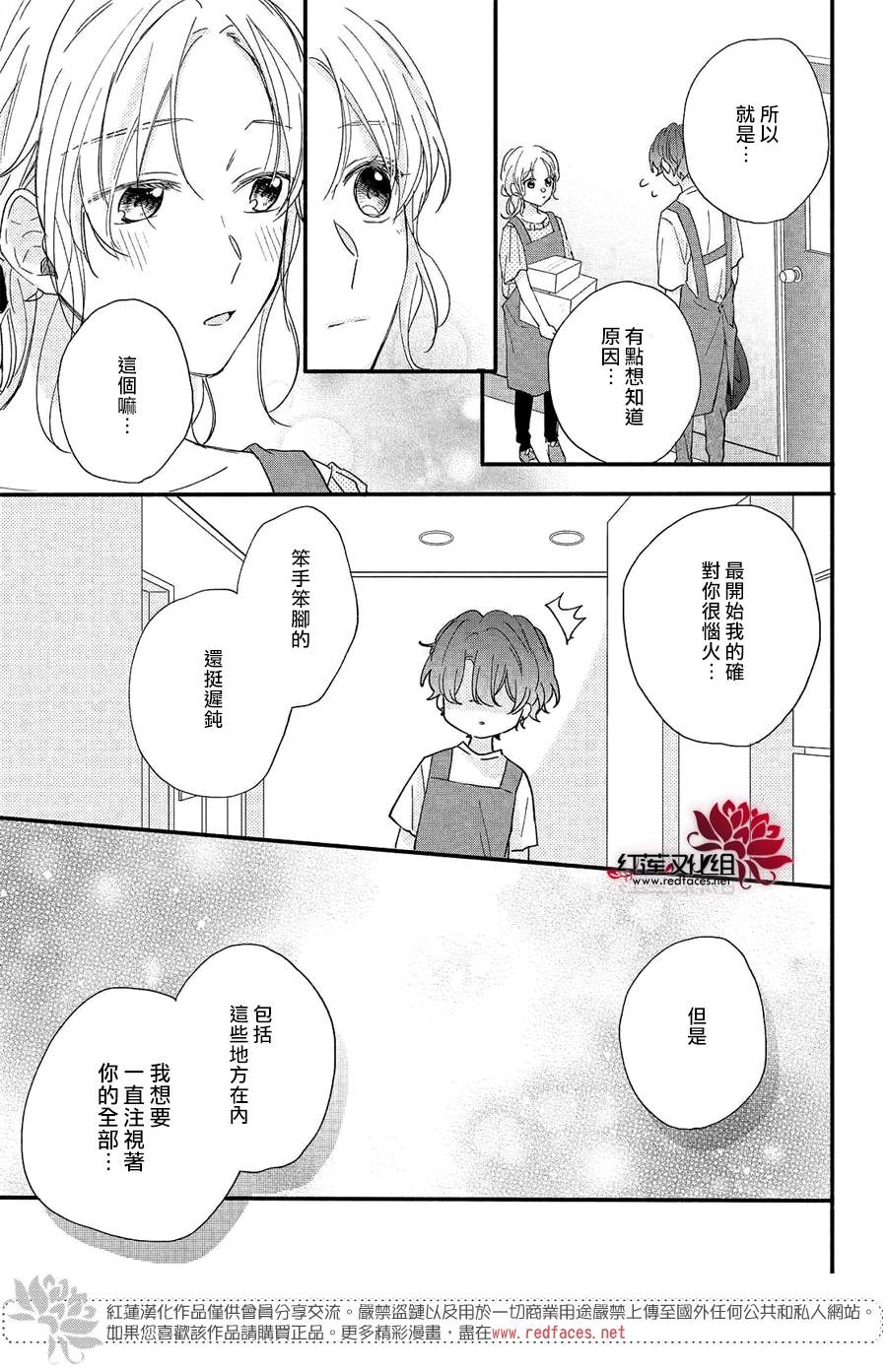 我才没听说过他这么可爱!!漫画,第8话向志仓同学靠近4图