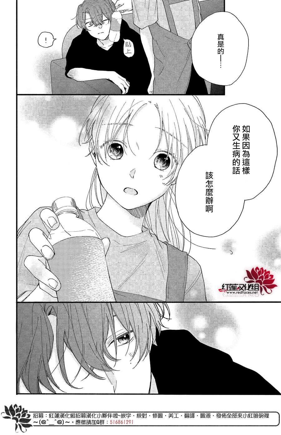 我才没听说过他这么可爱!!漫画,第8话向志仓同学靠近5图