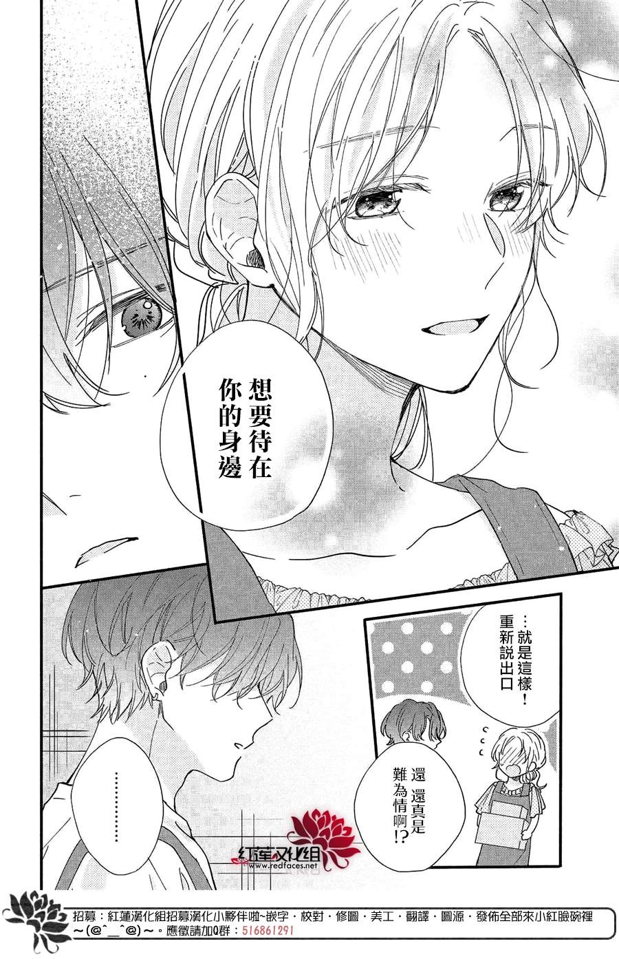 我才没听说过他这么可爱!!漫画,第8话向志仓同学靠近5图