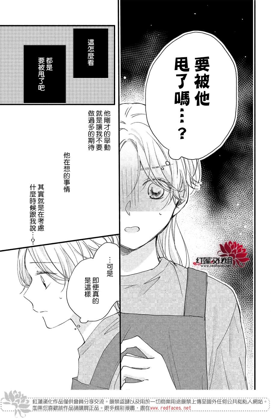 我才没听说过他这么可爱!!漫画,第8话向志仓同学靠近2图