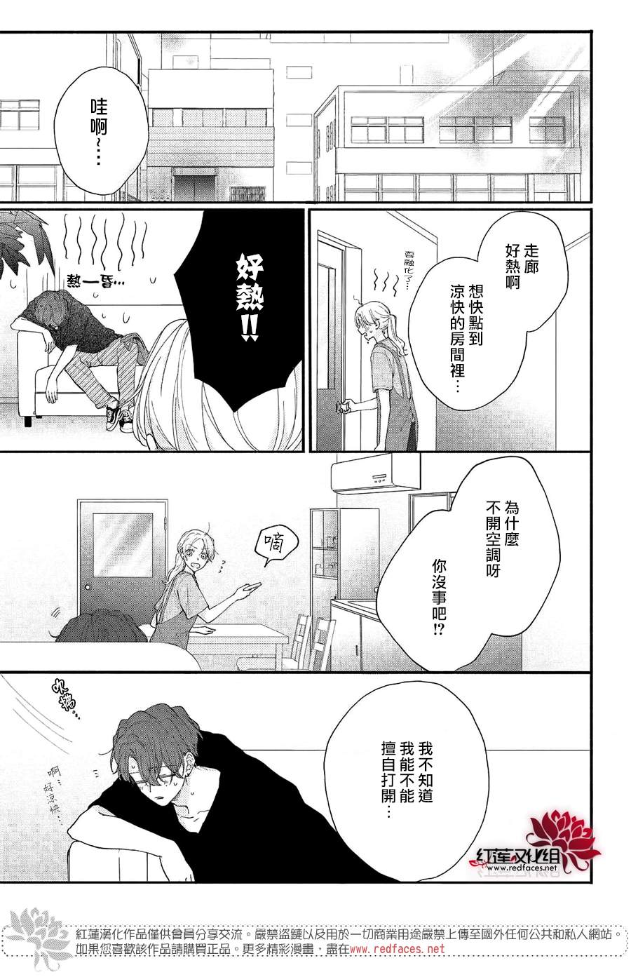 我才没听说过他这么可爱!!漫画,第8话向志仓同学靠近4图