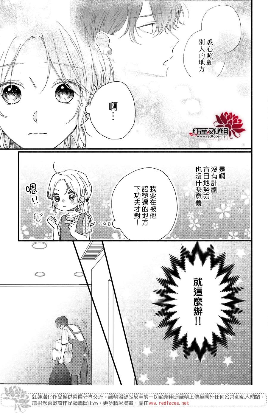 我才没听说过他这么可爱!!漫画,第8话向志仓同学靠近5图