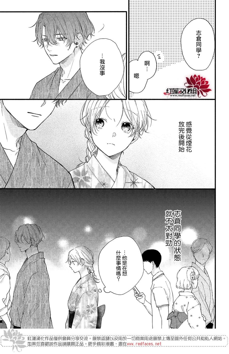 我才没听说过他这么可爱!!漫画,第8话向志仓同学靠近3图