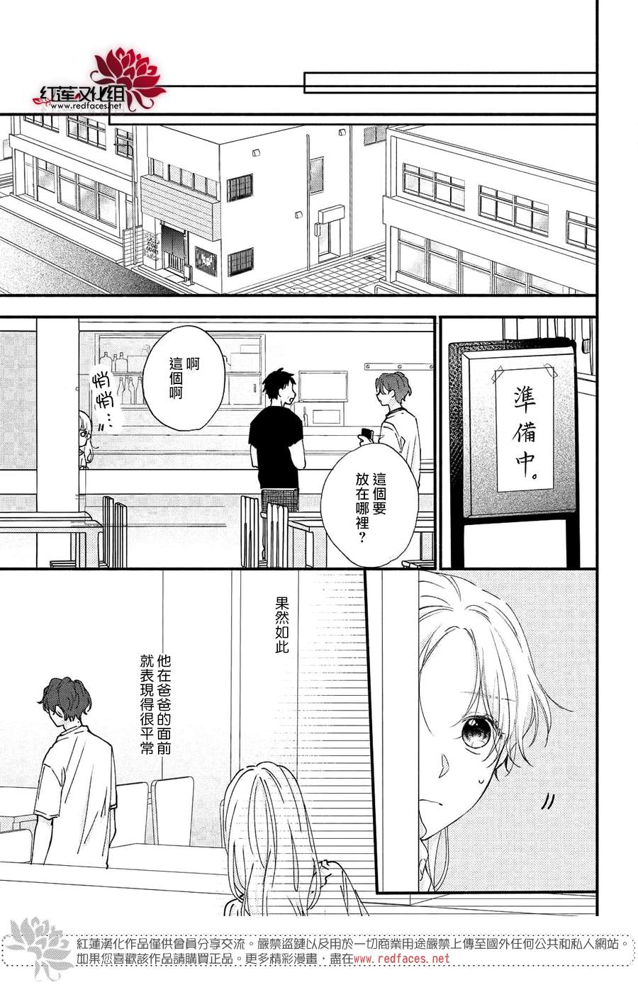 我才没听说过他这么可爱!!漫画,第8话向志仓同学靠近4图