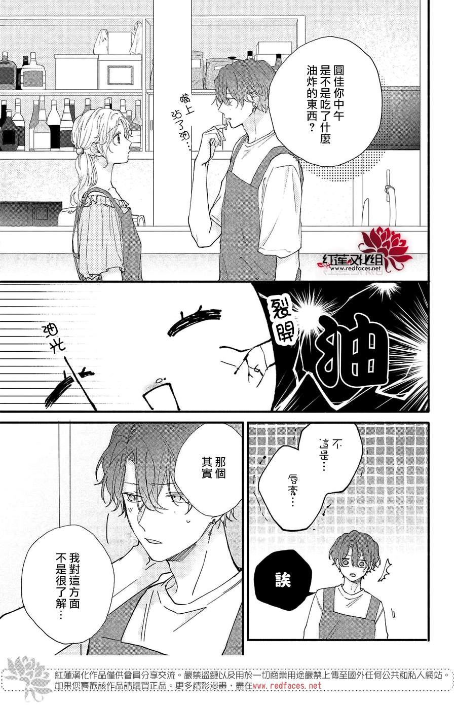 我才没听说过他这么可爱!!漫画,第8话向志仓同学靠近3图