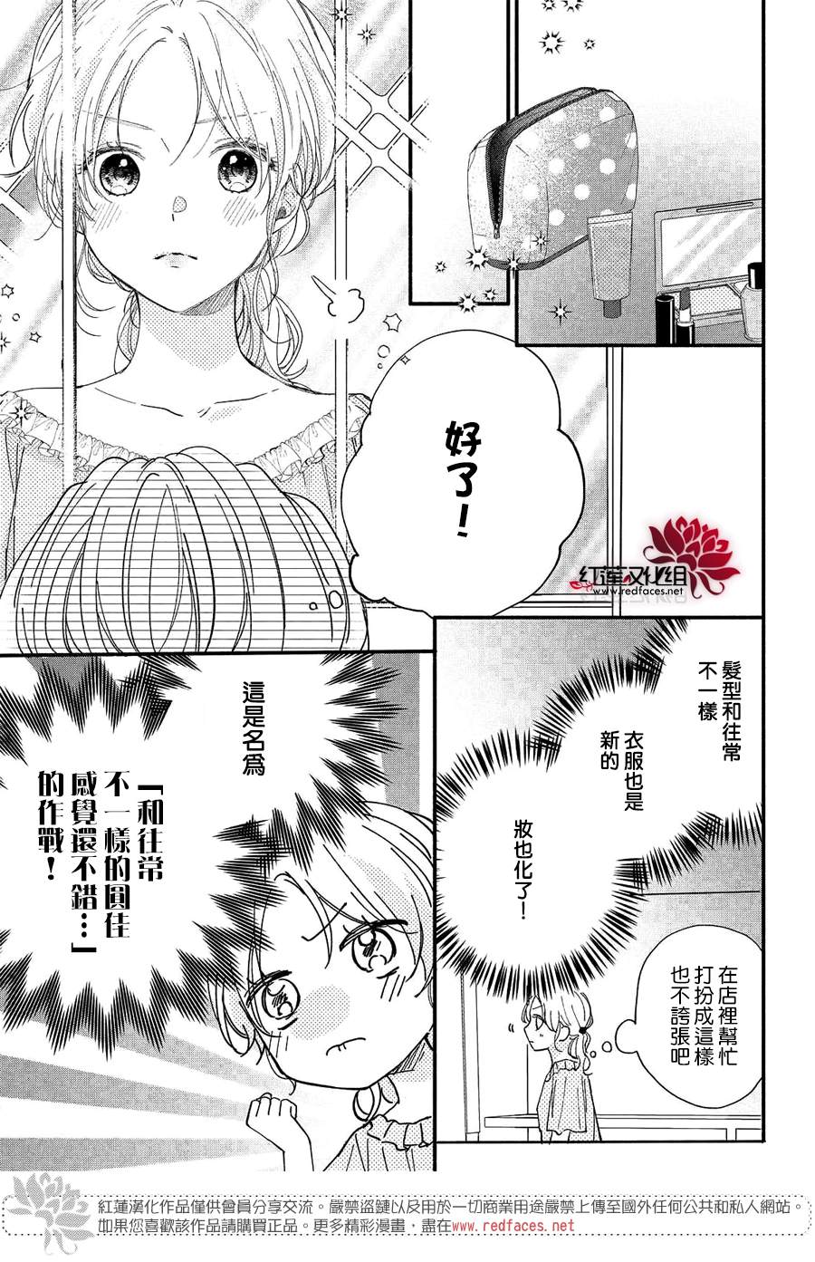 我才没听说过他这么可爱!!漫画,第8话向志仓同学靠近1图