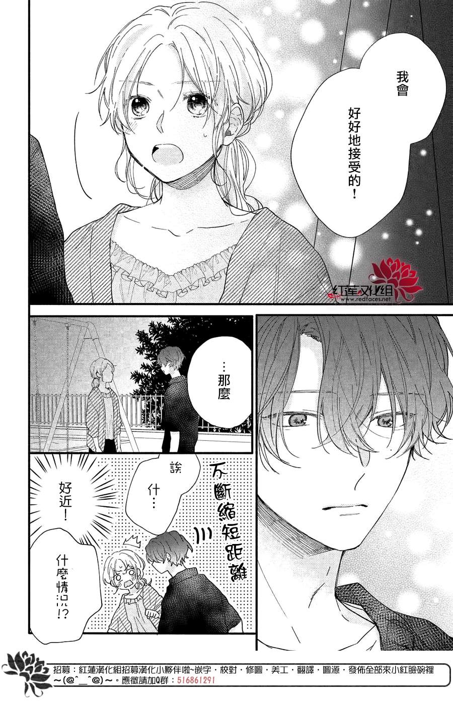 我才没听说过他这么可爱!!漫画,第8话向志仓同学靠近1图