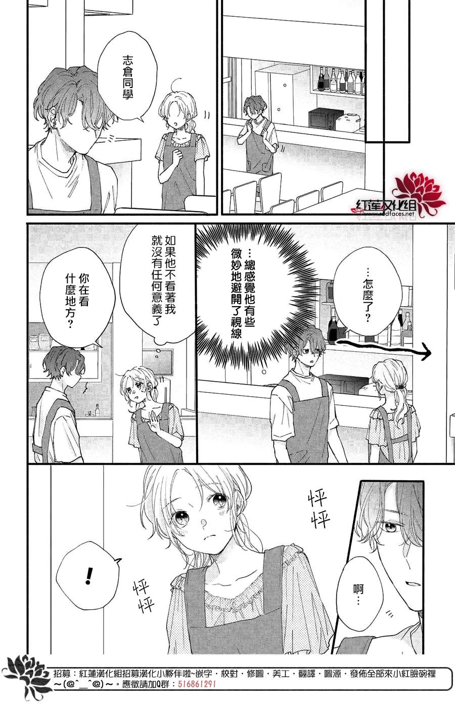 我才没听说过他这么可爱!!漫画,第8话向志仓同学靠近2图