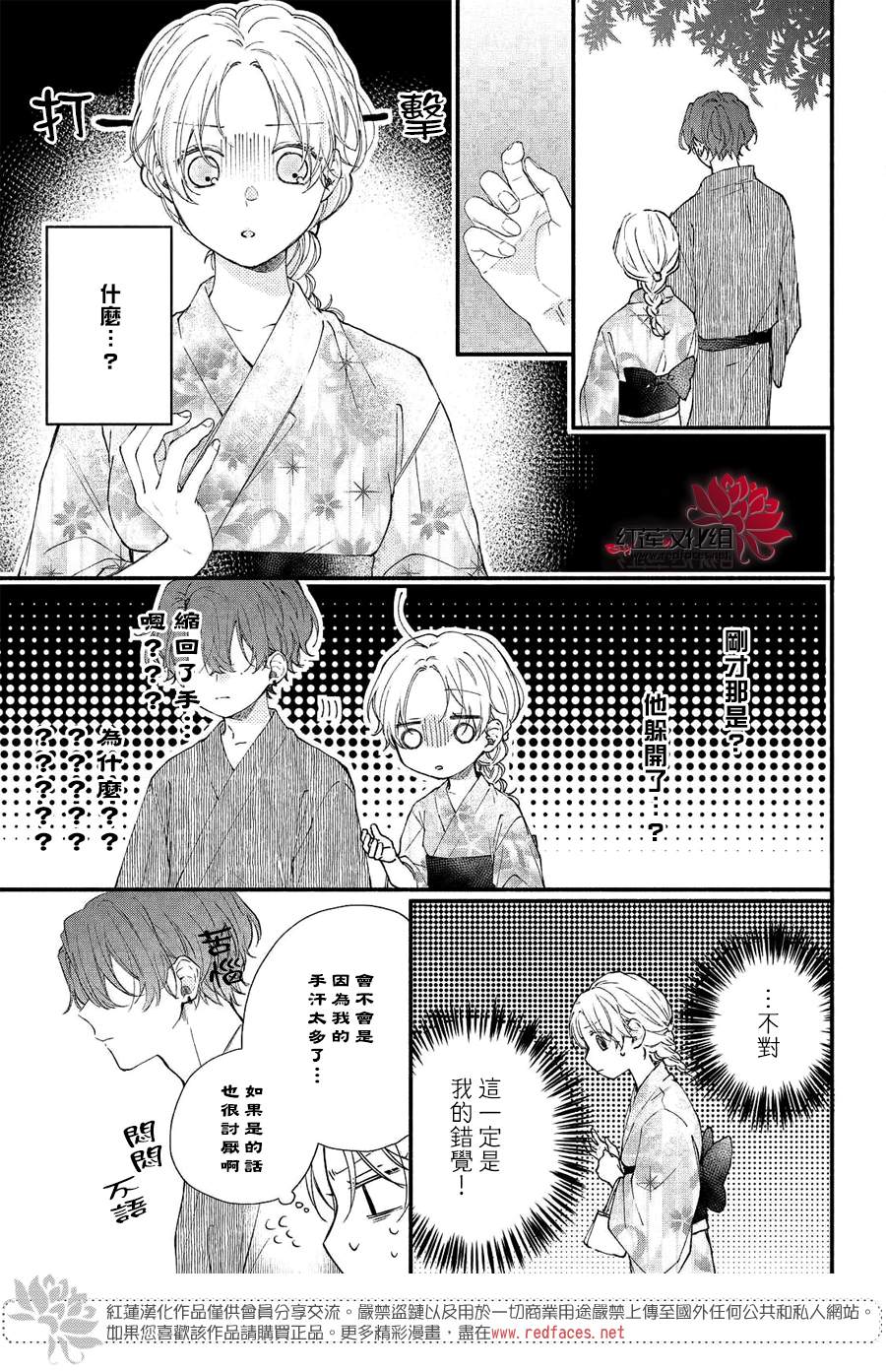 我才没听说过他这么可爱!!漫画,第8话向志仓同学靠近2图