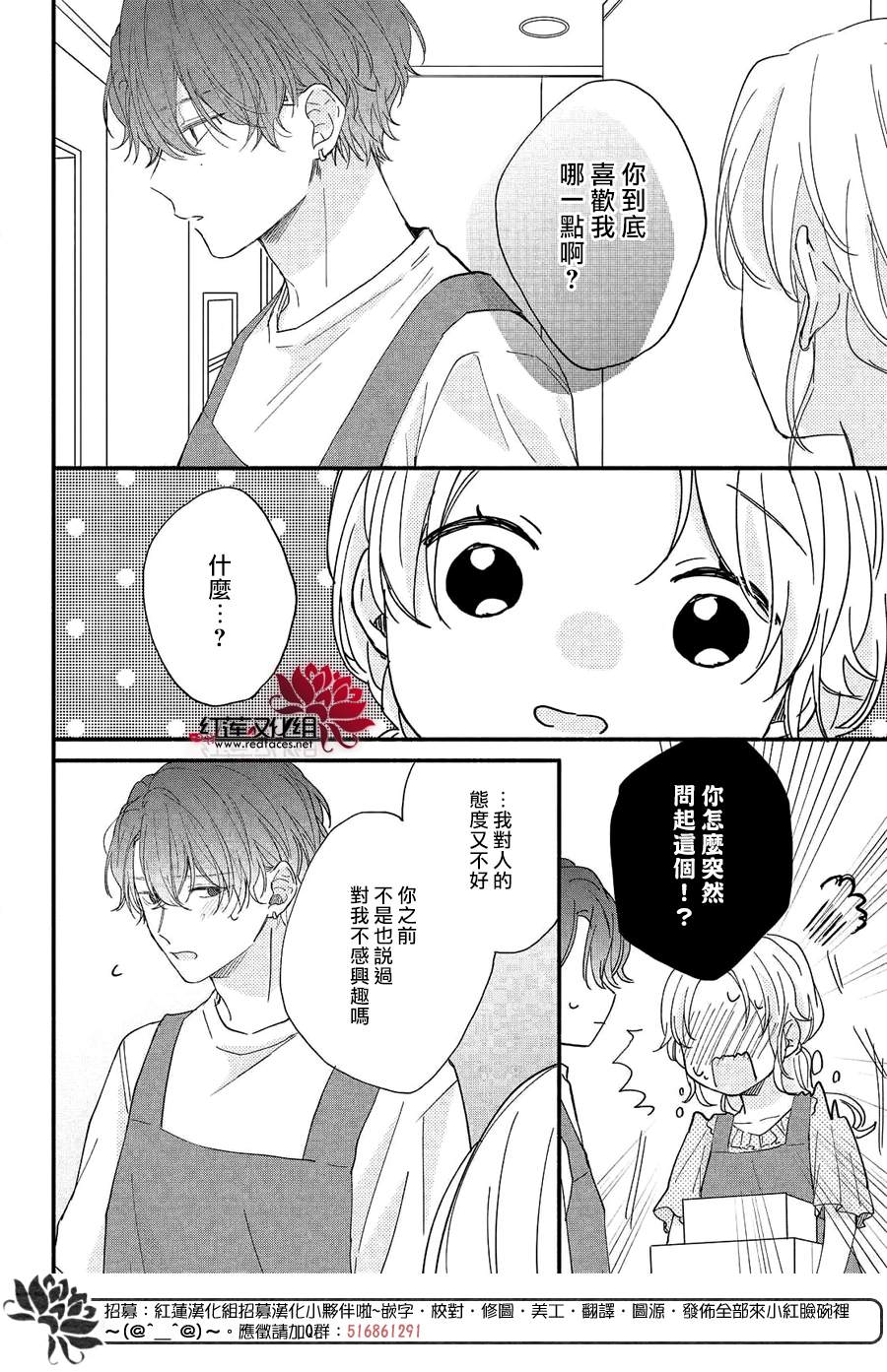 我才没听说过他这么可爱!!漫画,第8话向志仓同学靠近3图