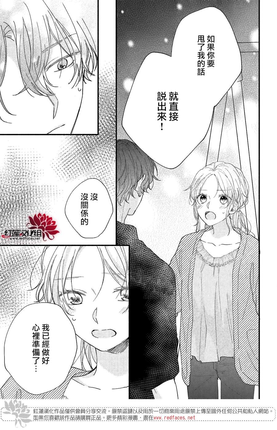 我才没听说过他这么可爱!!漫画,第8话向志仓同学靠近5图