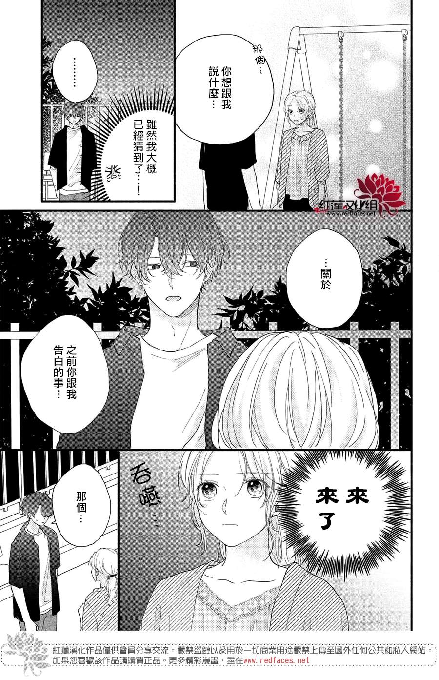 我才没听说过他这么可爱!!漫画,第8话向志仓同学靠近3图