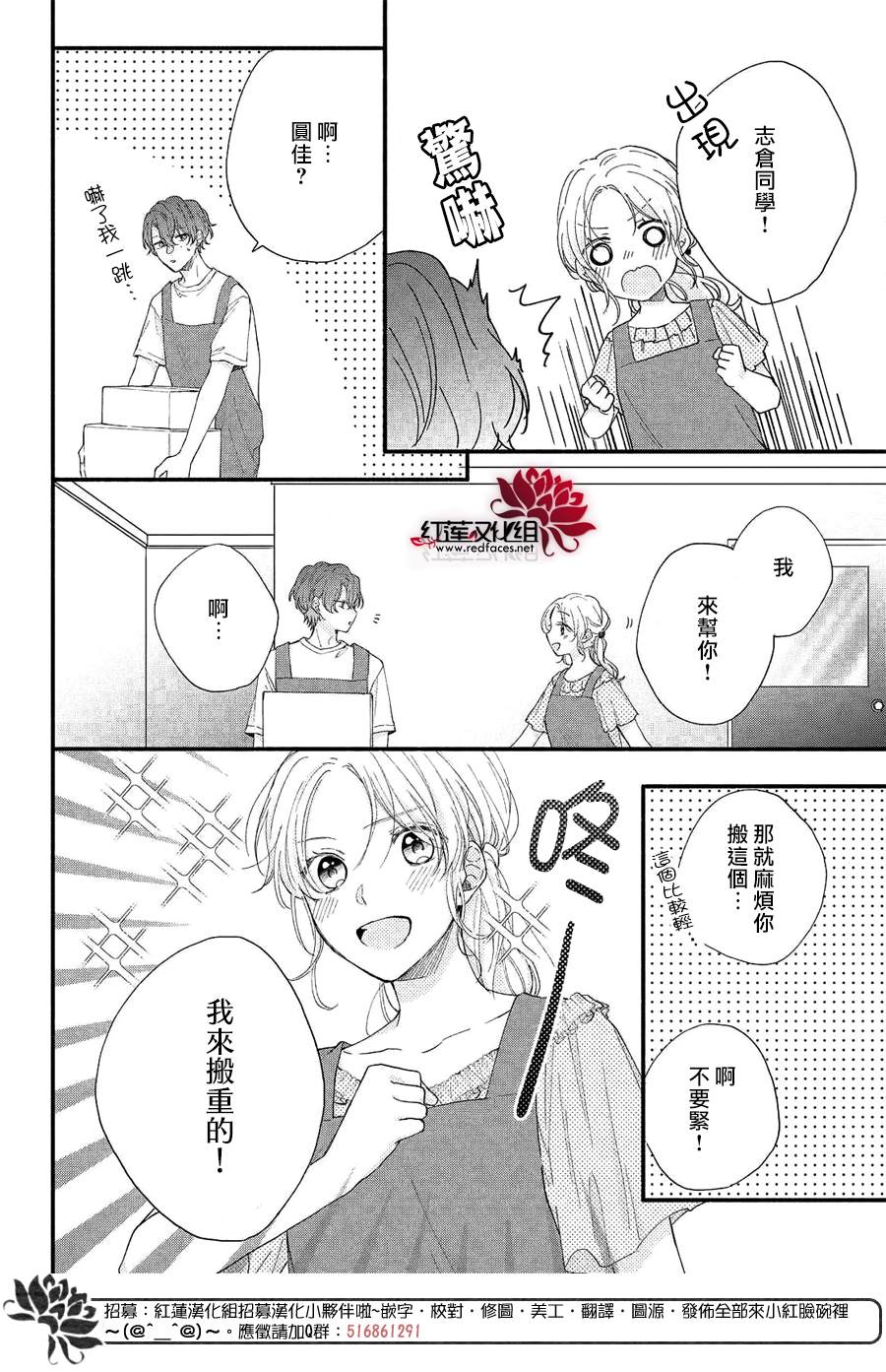 我才没听说过他这么可爱!!漫画,第8话向志仓同学靠近1图