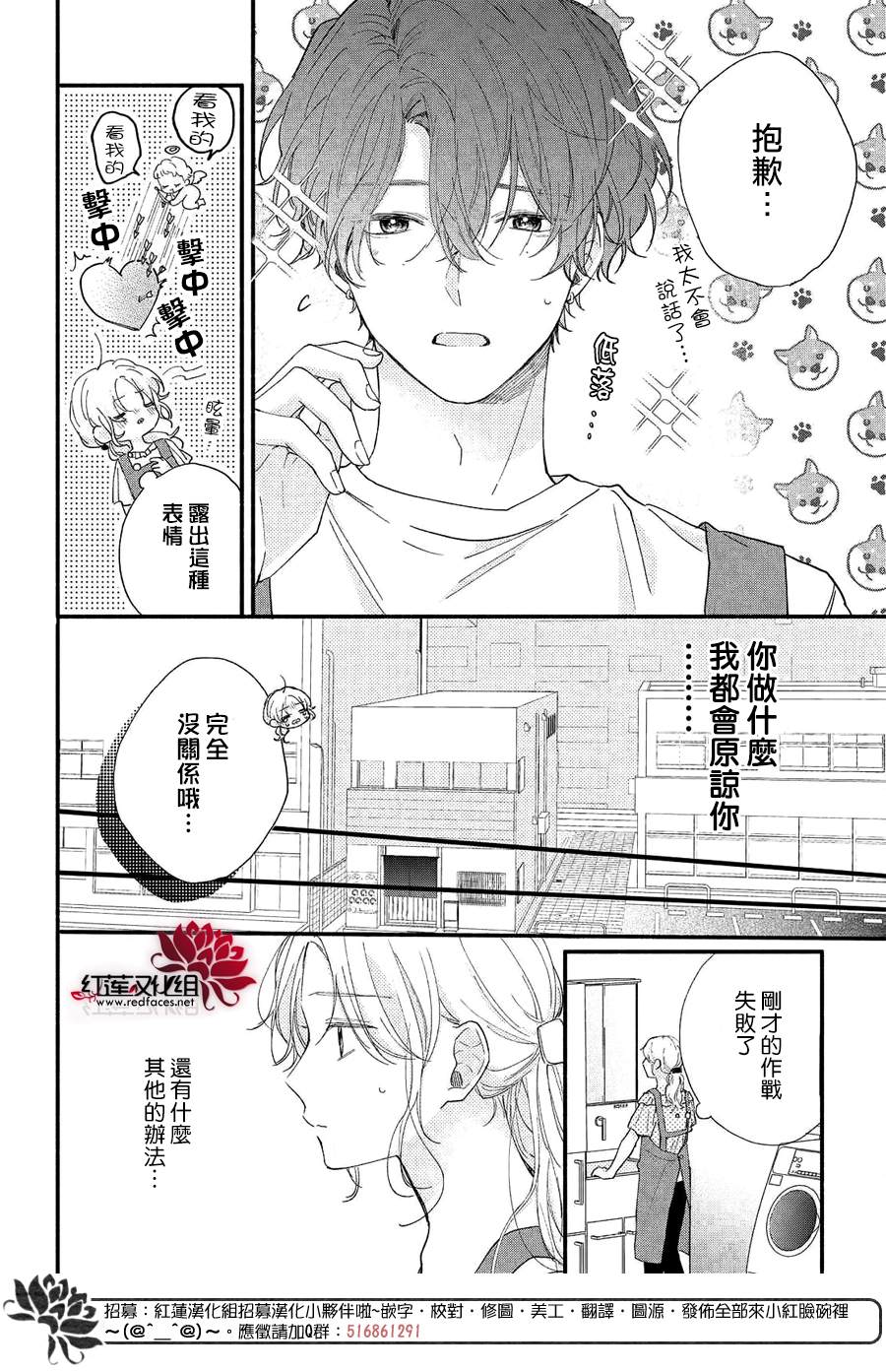 我才没听说过他这么可爱!!漫画,第8话向志仓同学靠近4图