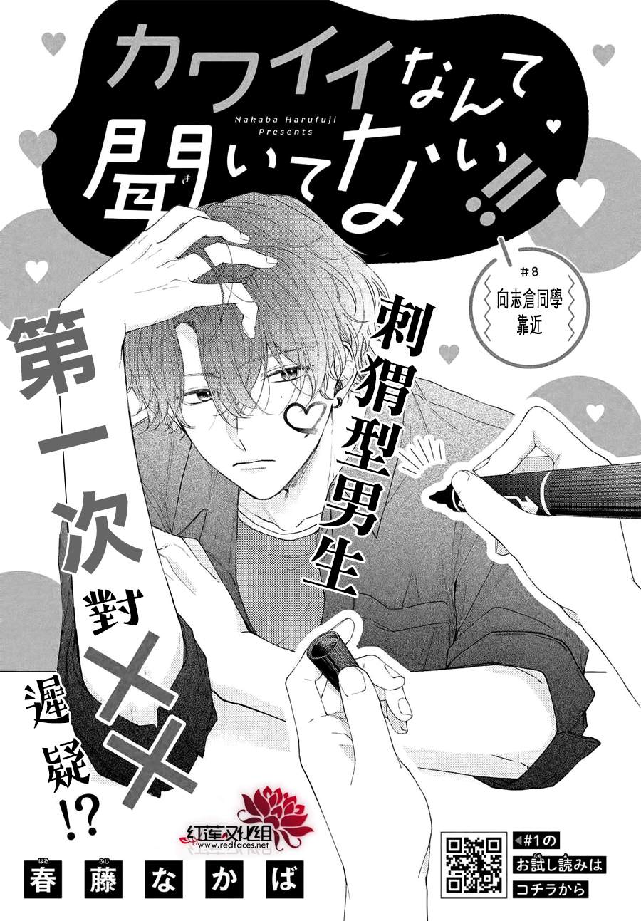 我才没听说过他这么可爱!!漫画,第8话向志仓同学靠近1图