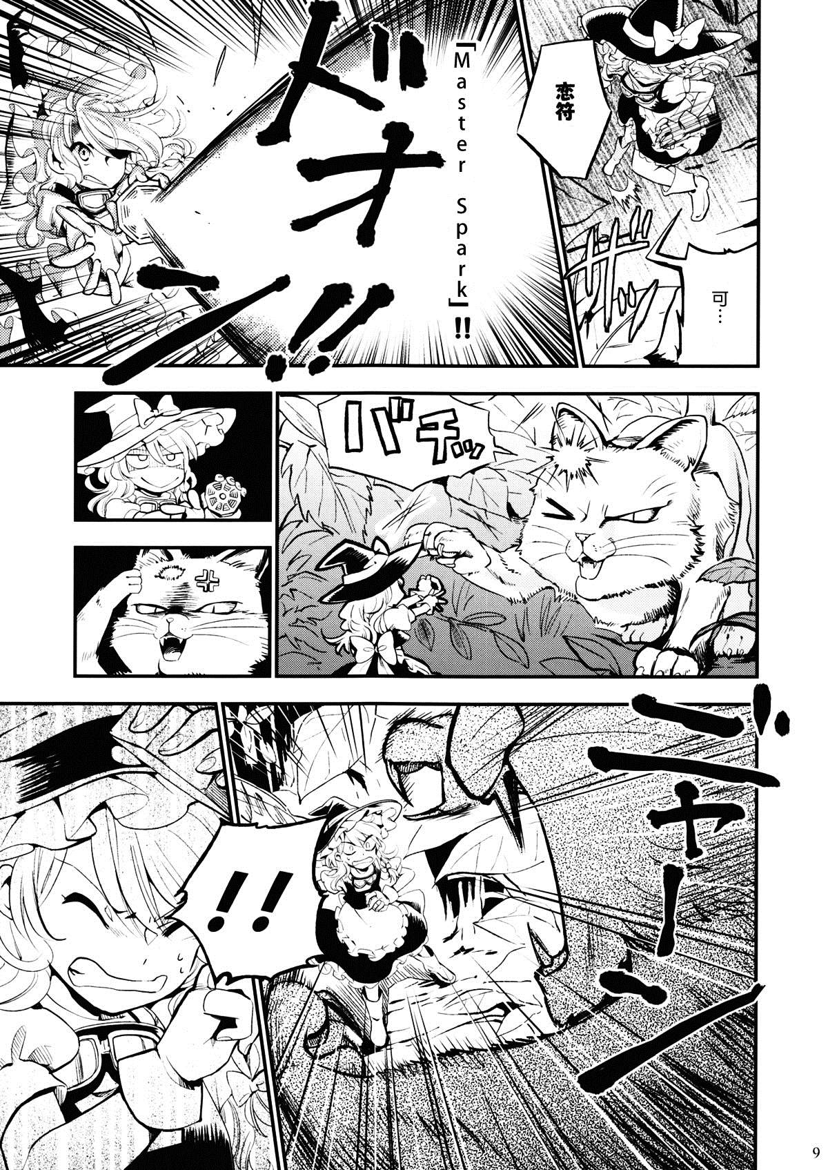 魔法使和普通的世界漫画,第1话4图