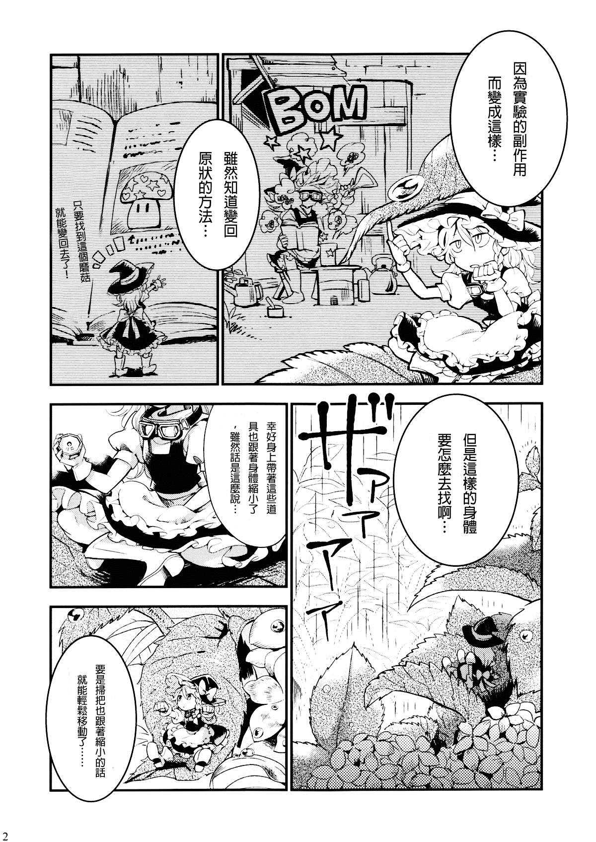 魔法使和普通的世界漫画,第1话2图