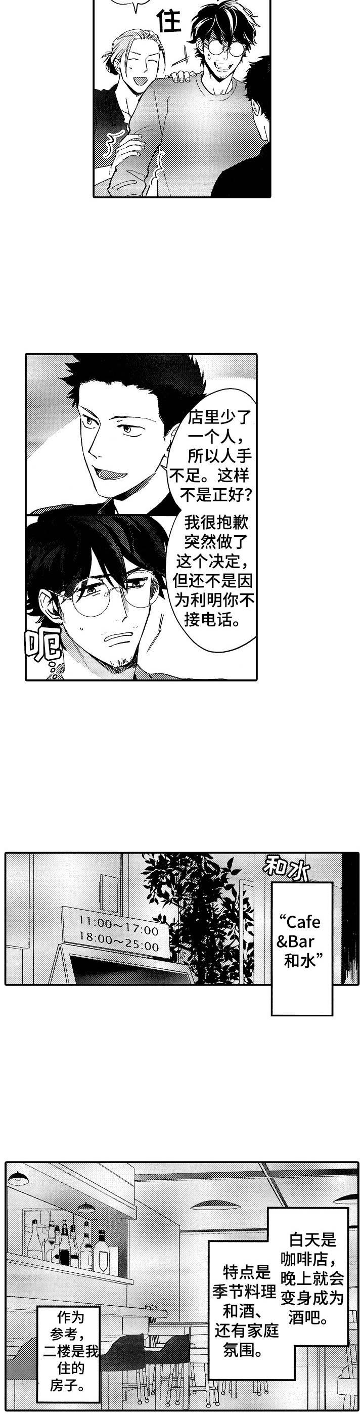 魔鬼伴侣漫画,第1章： 和水餐厅3图