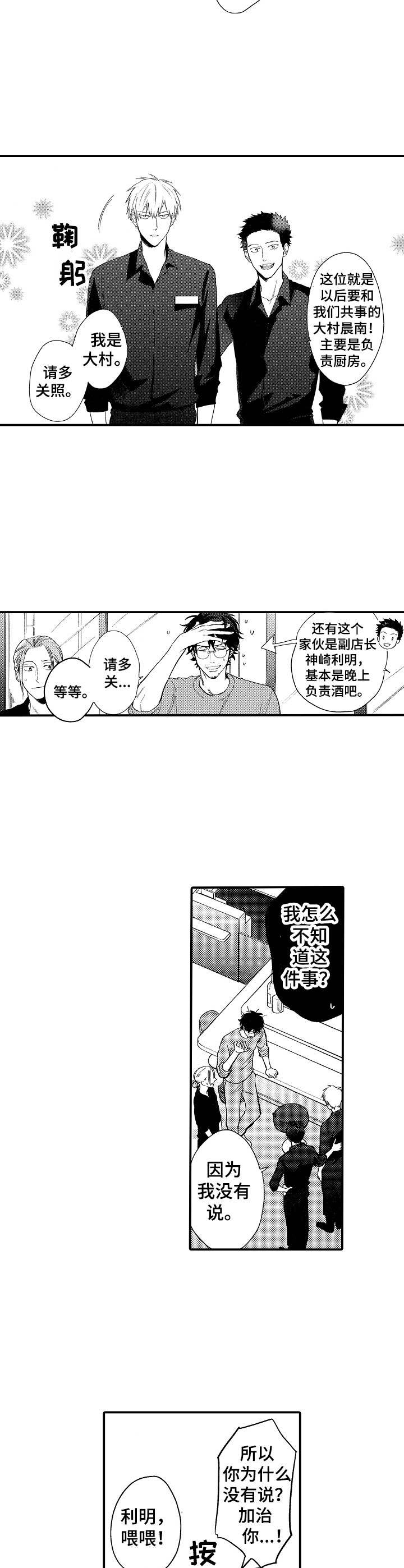 魔鬼伴侣漫画,第1章： 和水餐厅2图