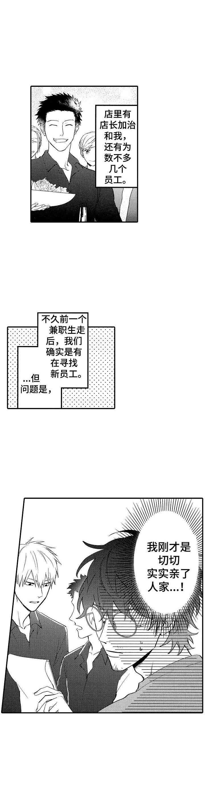 魔鬼伴侣漫画,第1章： 和水餐厅4图