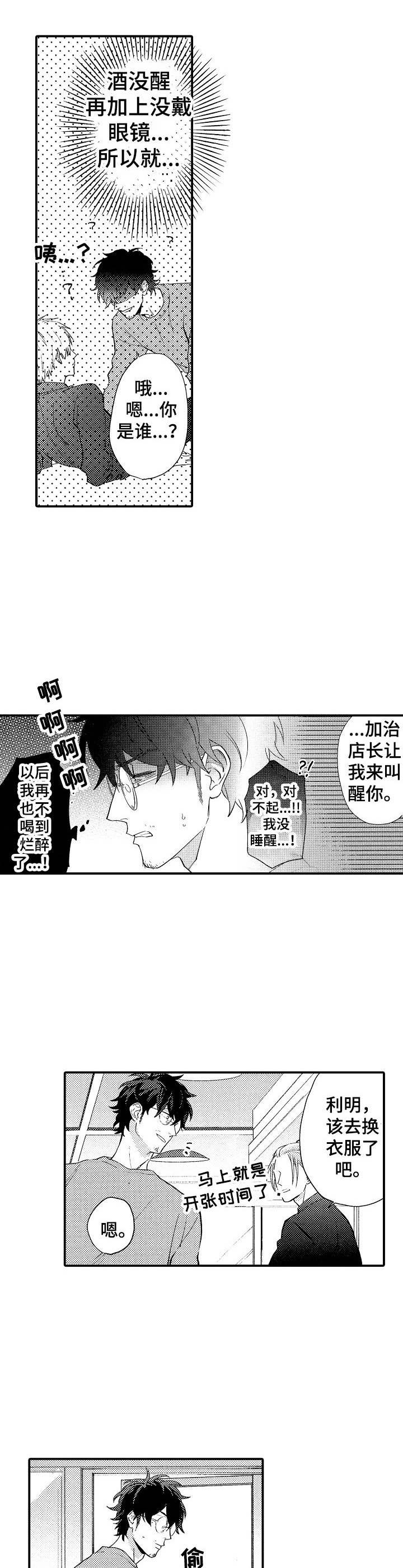 魔鬼伴侣漫画,第1章： 和水餐厅5图