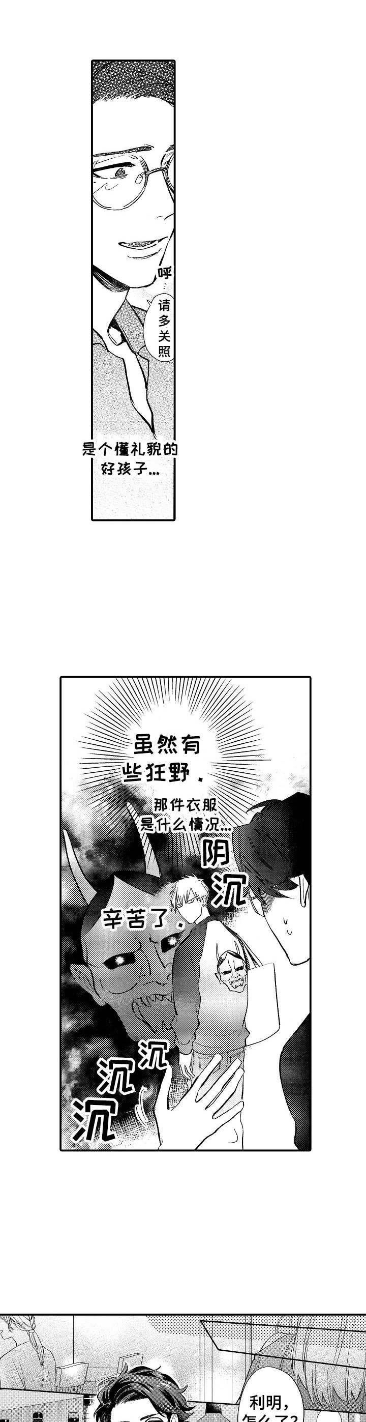 魔鬼鱼想吃同事被潜水员推开漫画,第1章： 和水餐厅5图