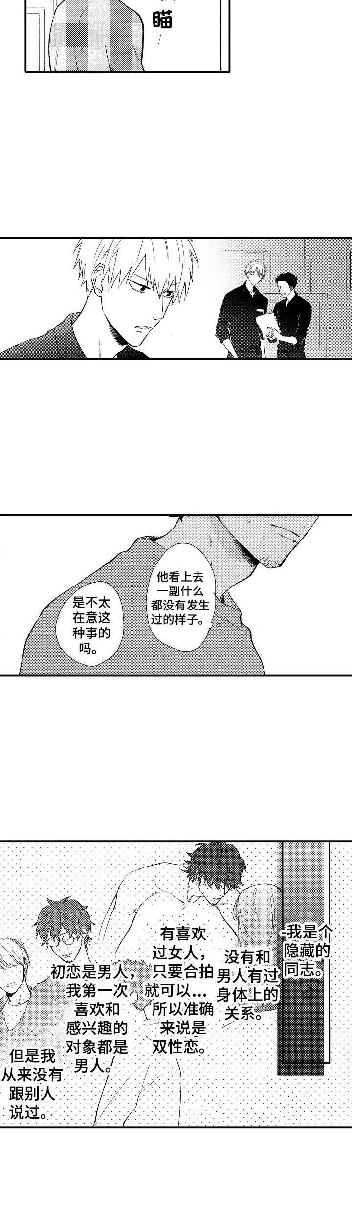 魔鬼鱼想吃同事被潜水员推开漫画,第1章： 和水餐厅1图