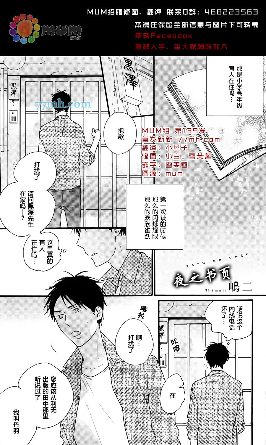 夜之书页漫画,第1话1图