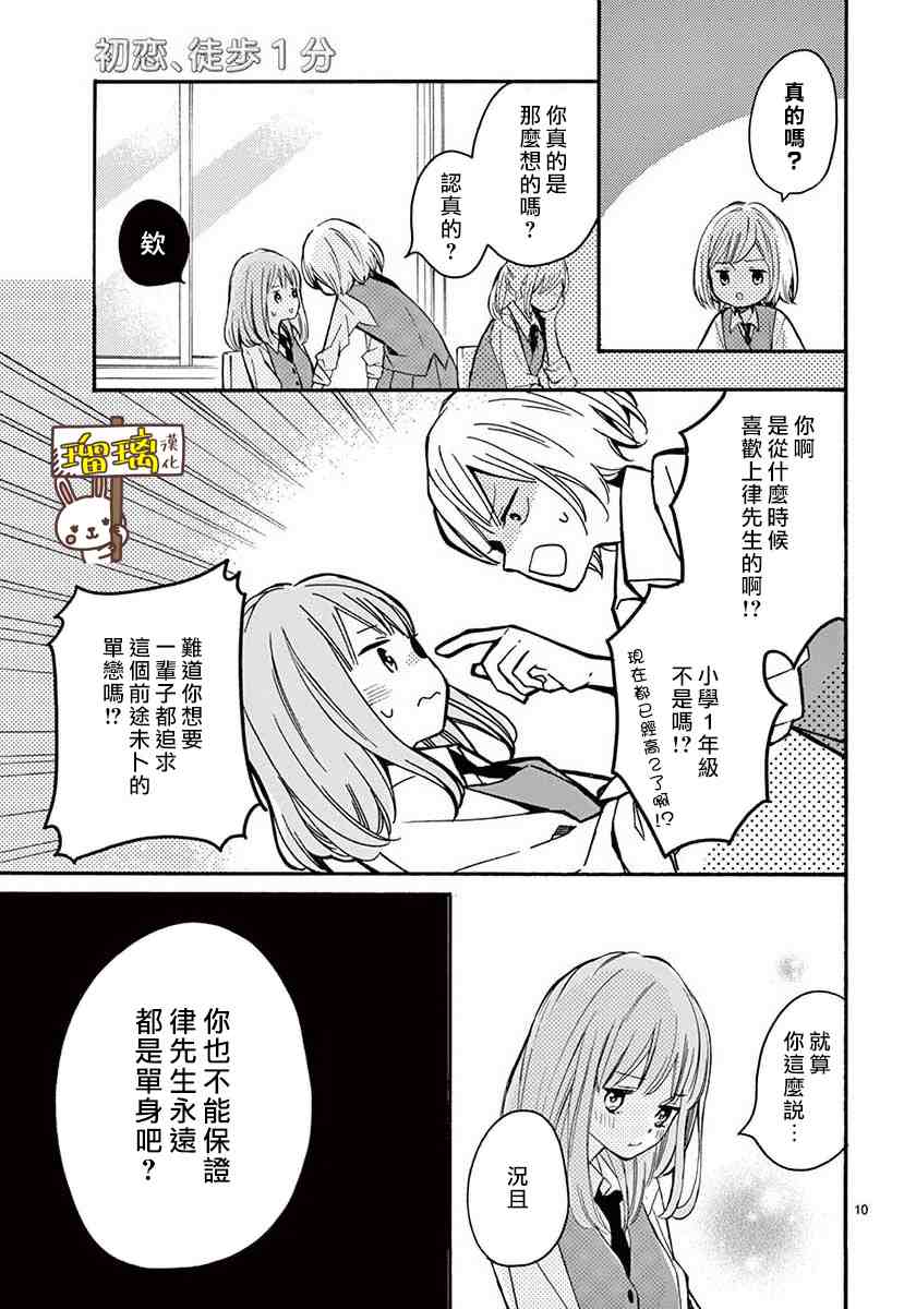 距离初恋、徒步1分钟漫画,第1话1图