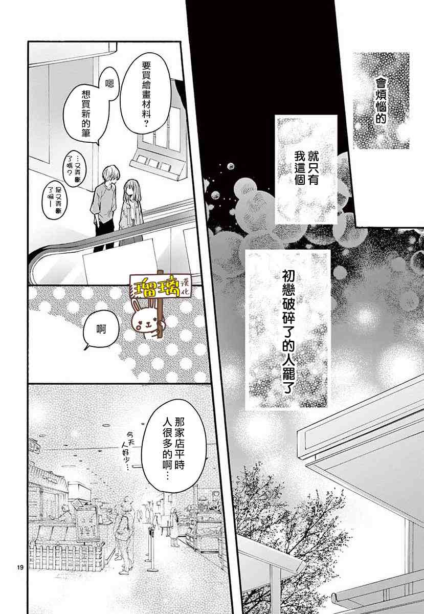 距离初恋、徒步1分钟漫画,第1话5图