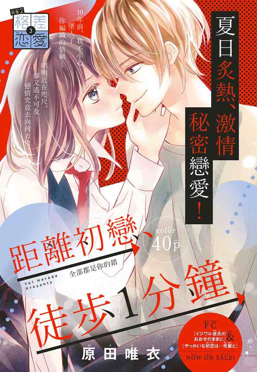 距离初恋、徒步1分钟漫画,第1话1图