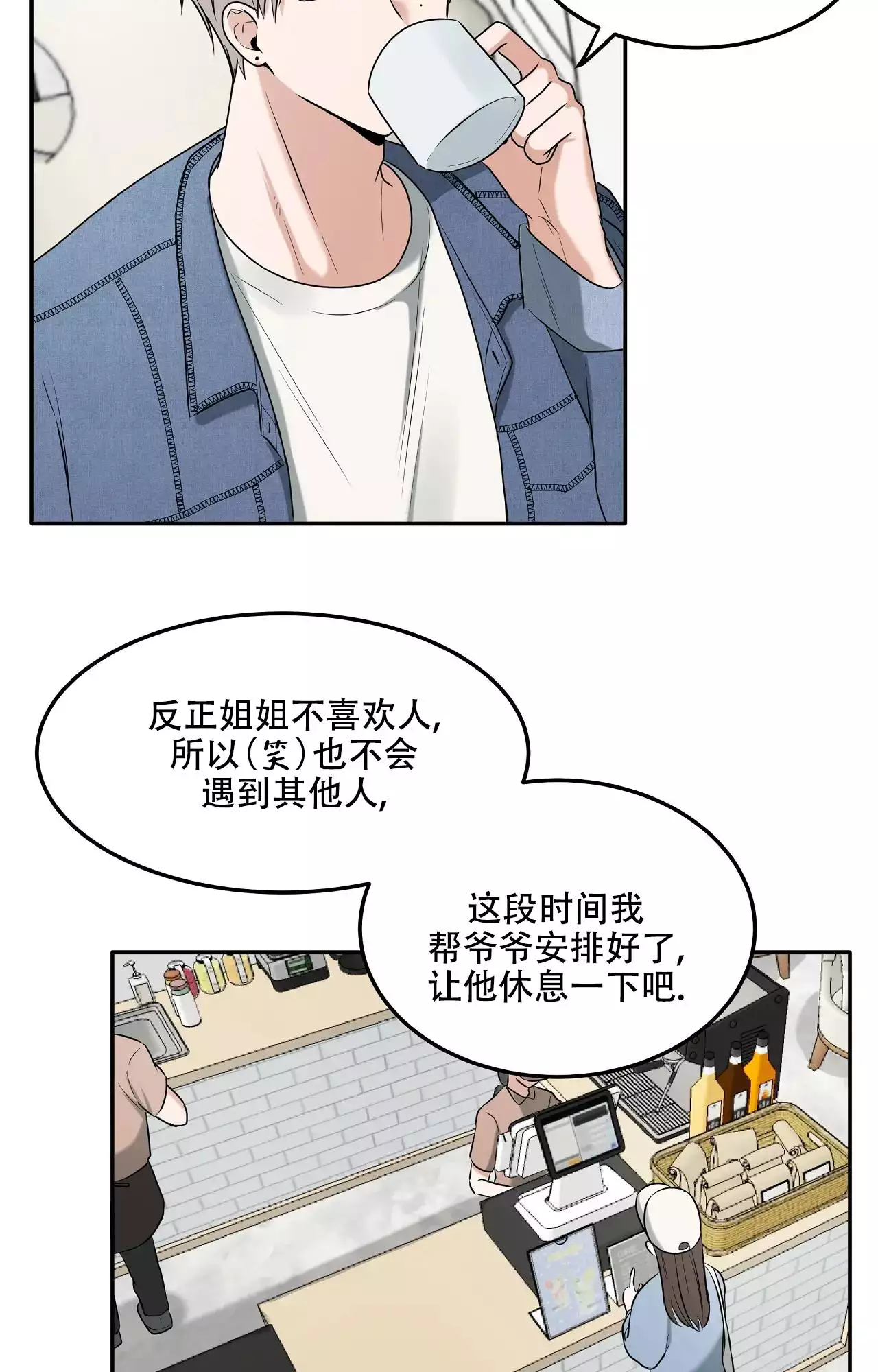 疯狂恋爱史漫画,第3话2图