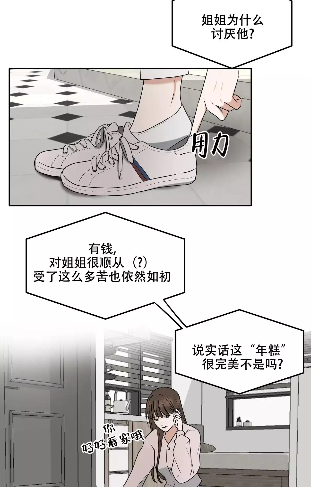 疯狂恋爱史漫画,第3话3图