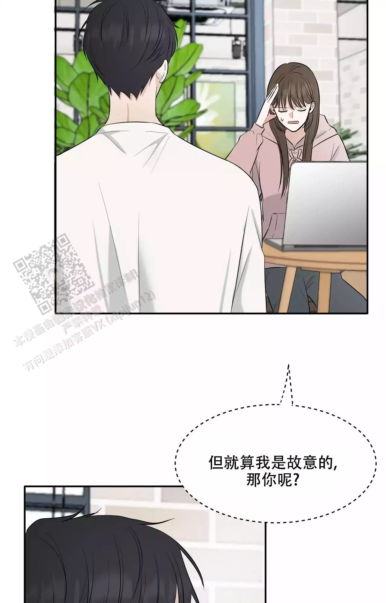 疯狂恋爱史漫画,第9话2图