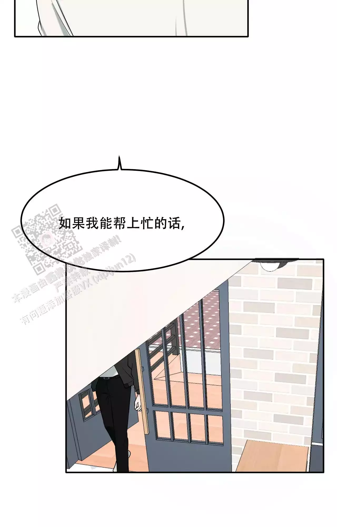 疯狂恋爱史漫画,第8话2图