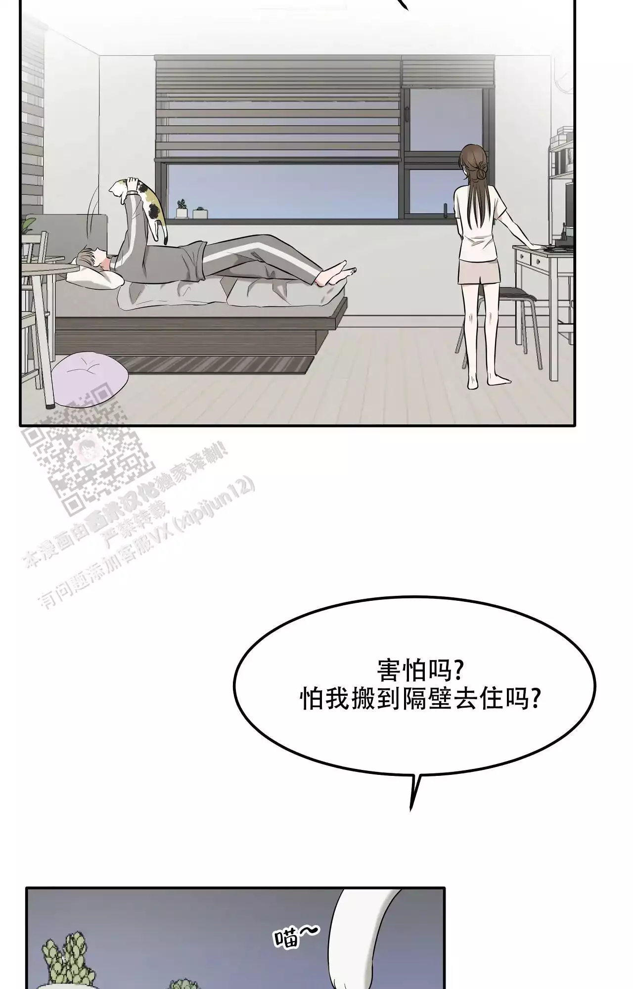 疯狂恋爱史漫画,第7话3图