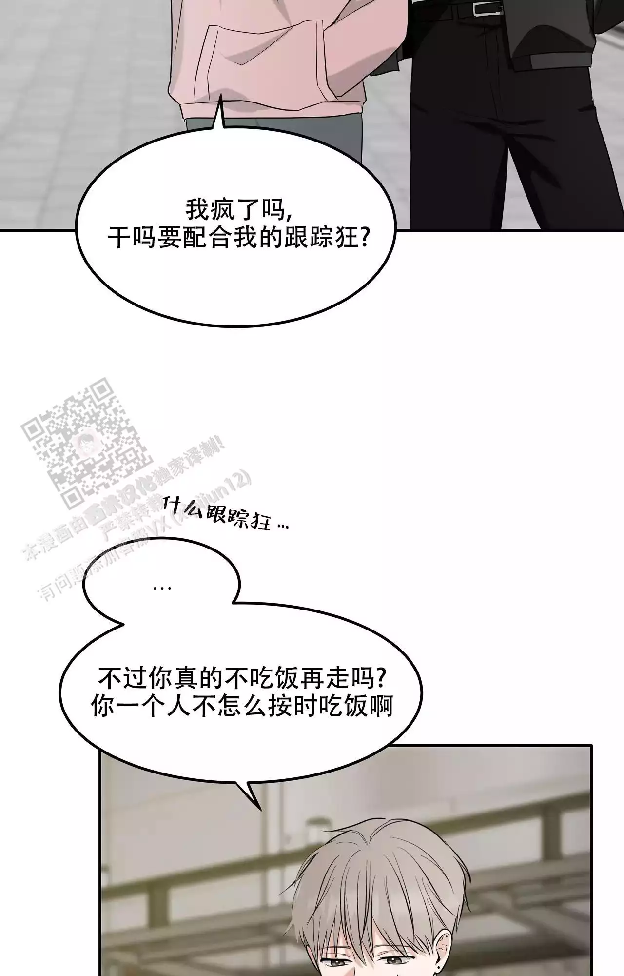 疯狂恋爱史漫画,第10话4图