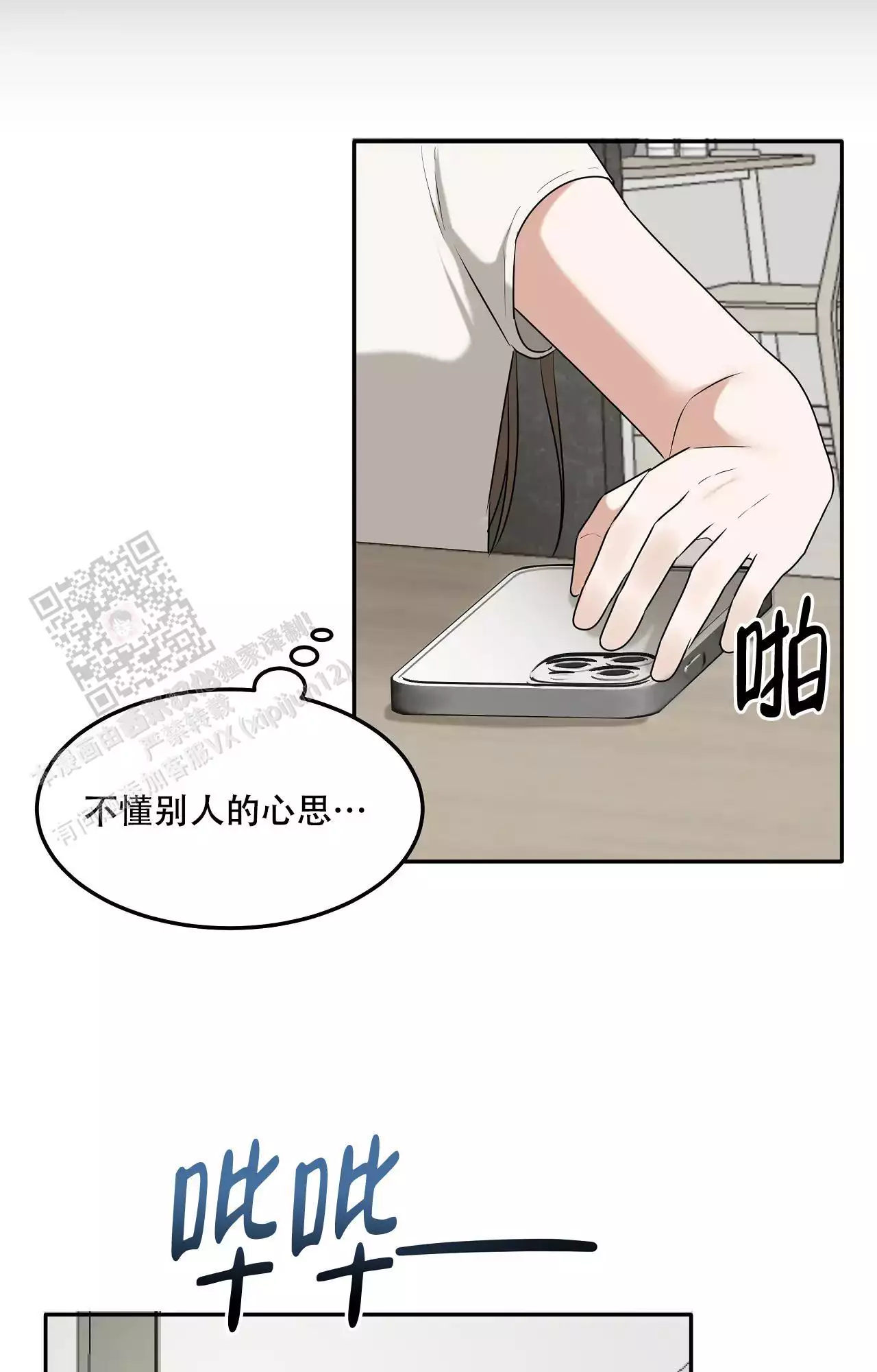 疯狂恋爱史漫画,第7话2图