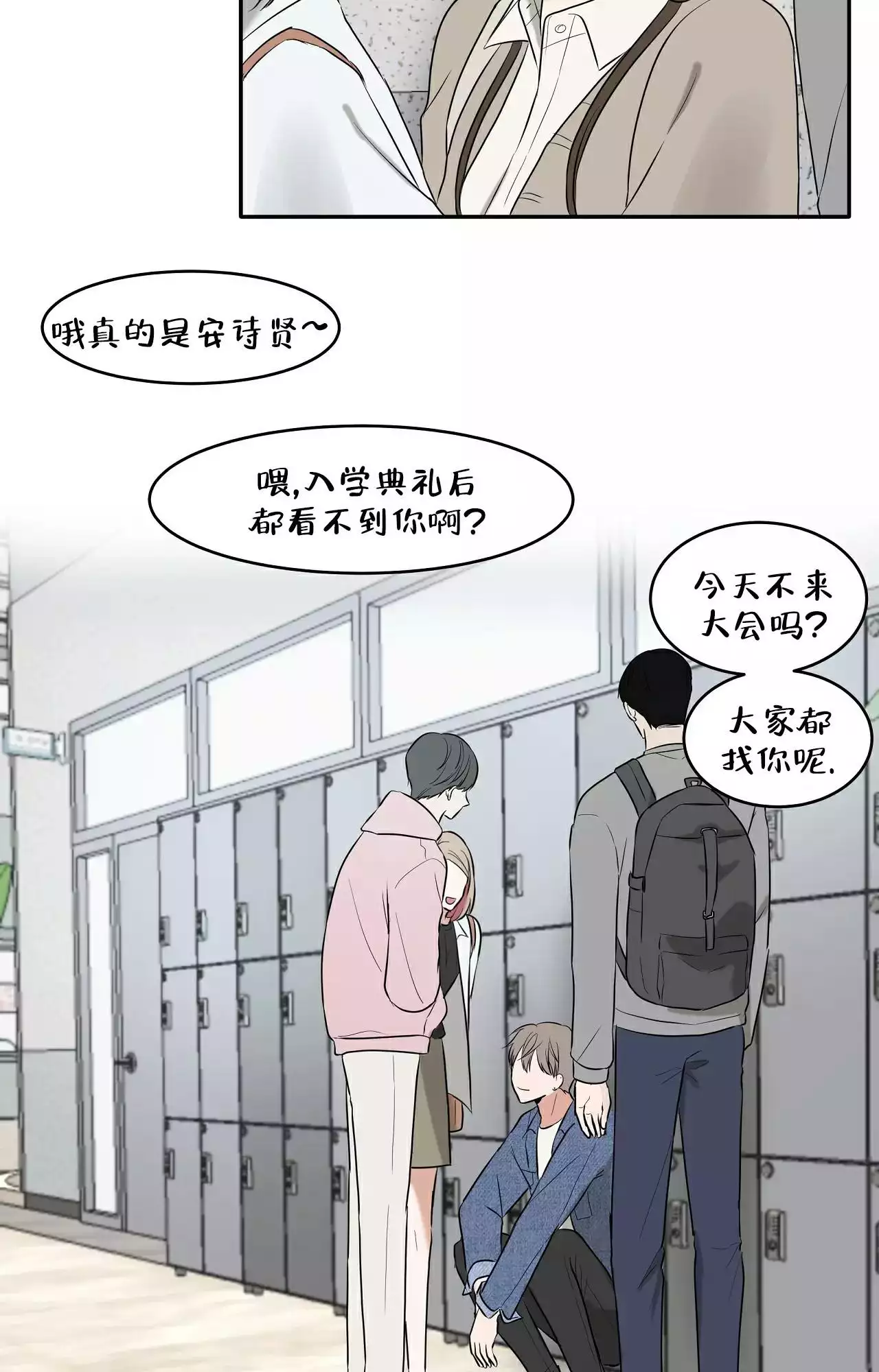 疯狂恋爱史漫画,第2话5图