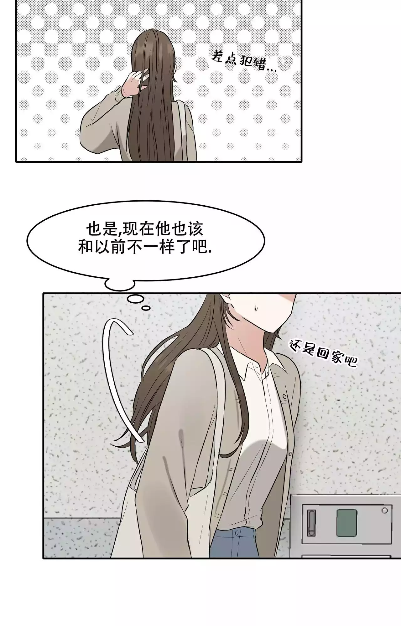 疯狂恋爱史漫画,第2话2图